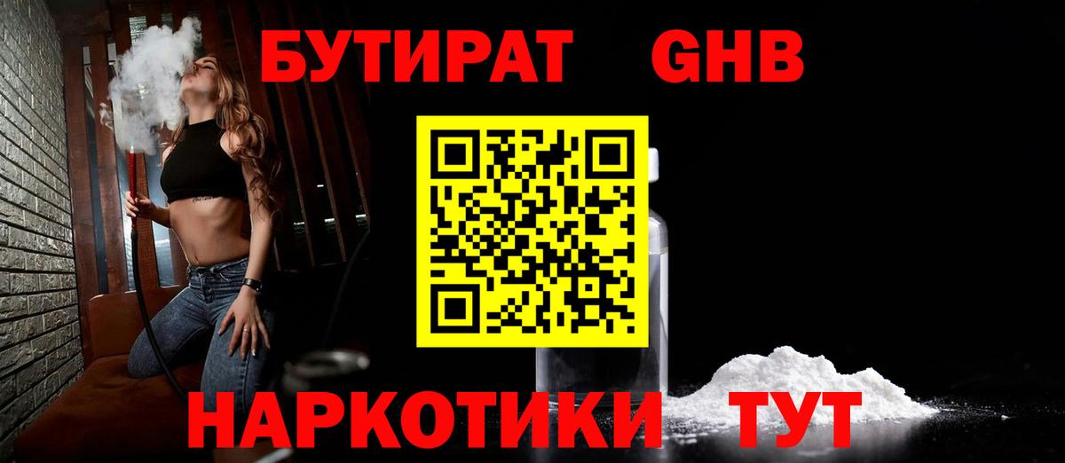 Тамбов  БУТИРАТ оксибутират  Вход с VPN 
