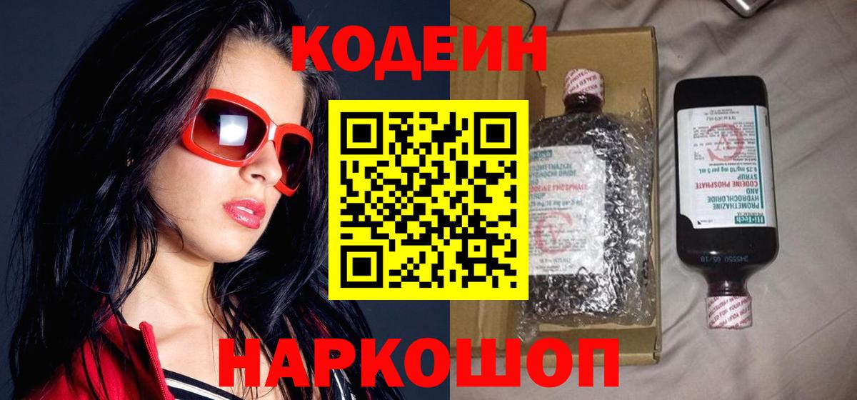 Тамбов  Codein напиток Lean (лин)  Кодеиновый сироп Lean напиток Lean (лин)  Вход с VPN 
