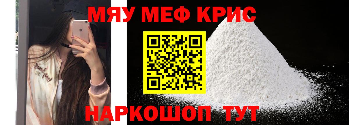 МЕФ мяу мяу  Меф мука  Меф  Вход с VPN  Тамбов 