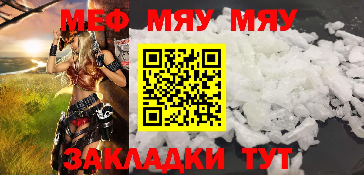 Меф мяу мяу кристаллы Тамбов